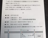 後援会事務所開きのお知らせ